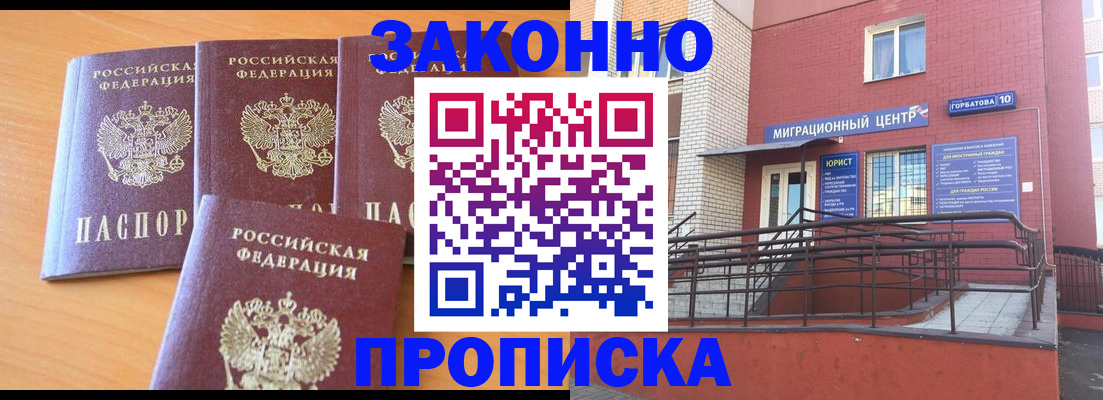 прописка штамп в Курске