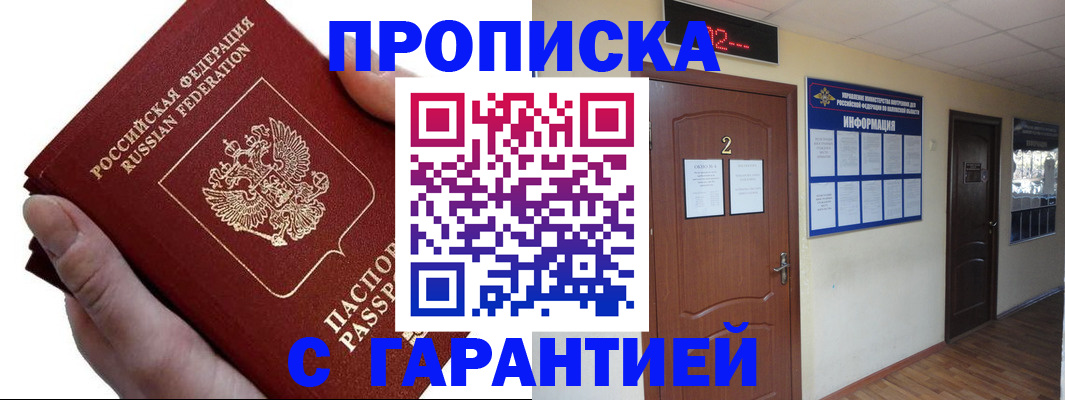 временная регистрация законно в Курске