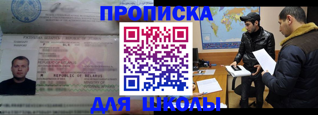 прописка штамп в Курске