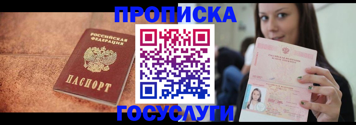 пропишу в квартире в Курске
