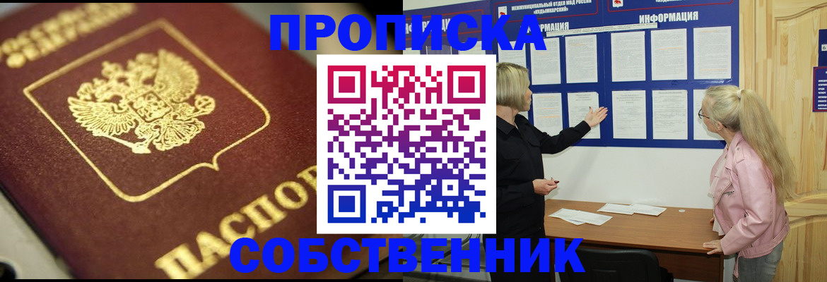 временная регистрация законно в Курске