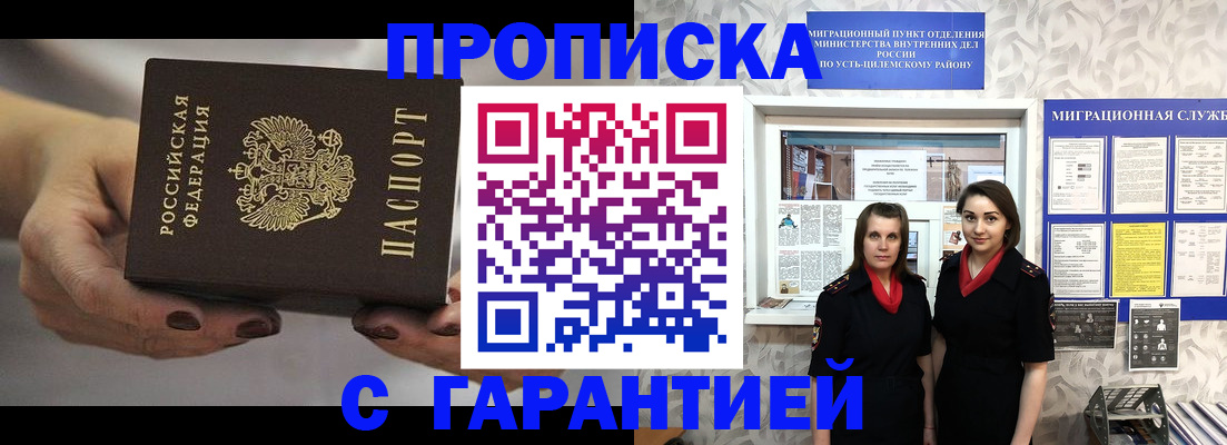 временная регистрация купить в Курске